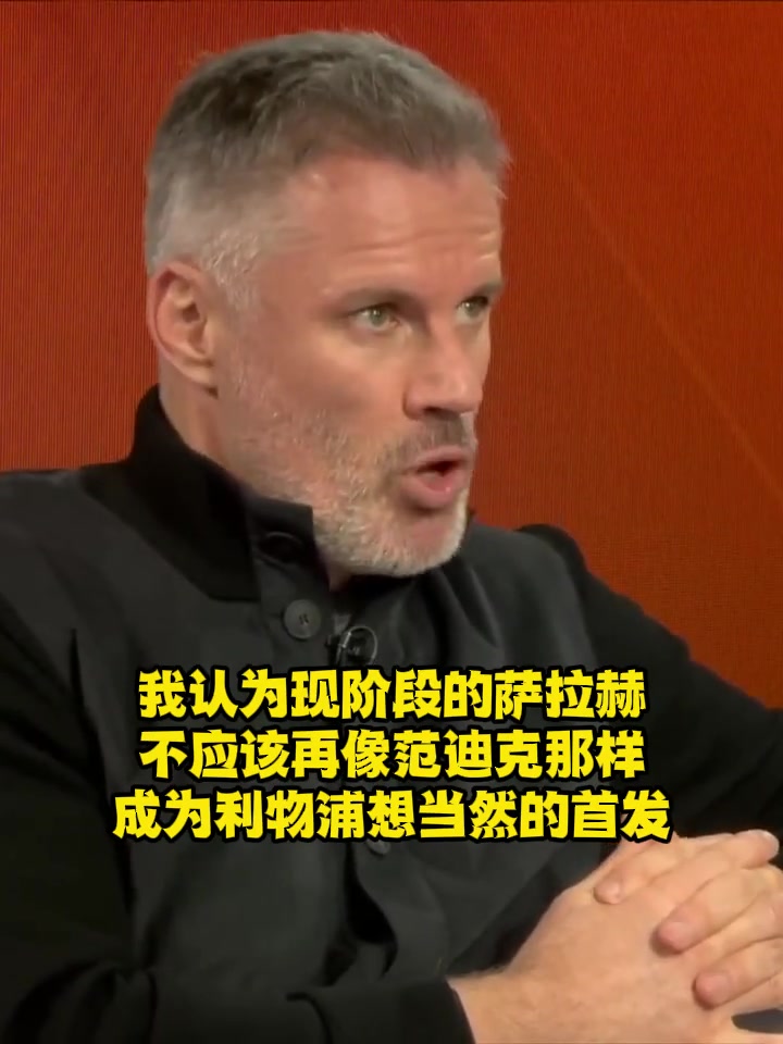 卡拉格現(xiàn)階段的薩拉赫在利物浦不應(yīng)該再場(chǎng)場(chǎng)首發(fā)了