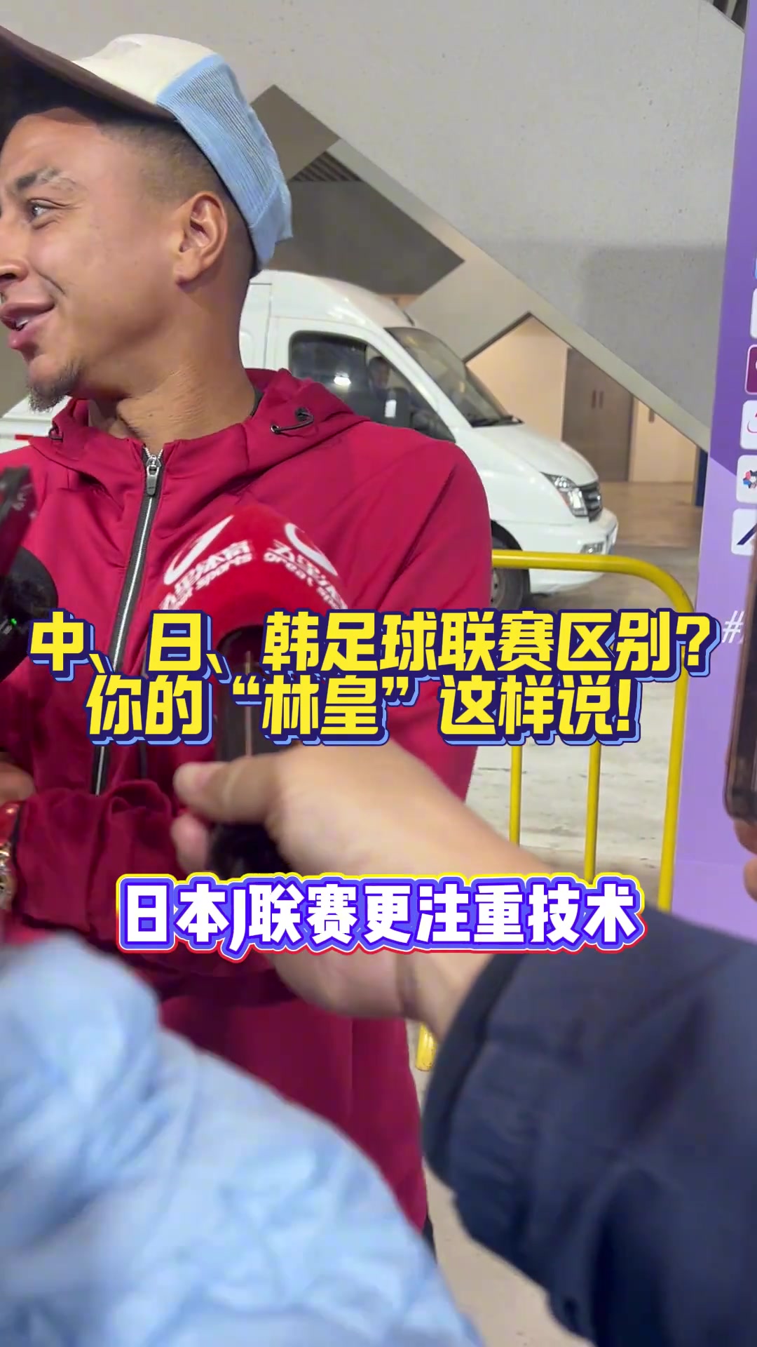 林加德J聯(lián)賽技術好K聯(lián)賽對抗強中超可能處于中間