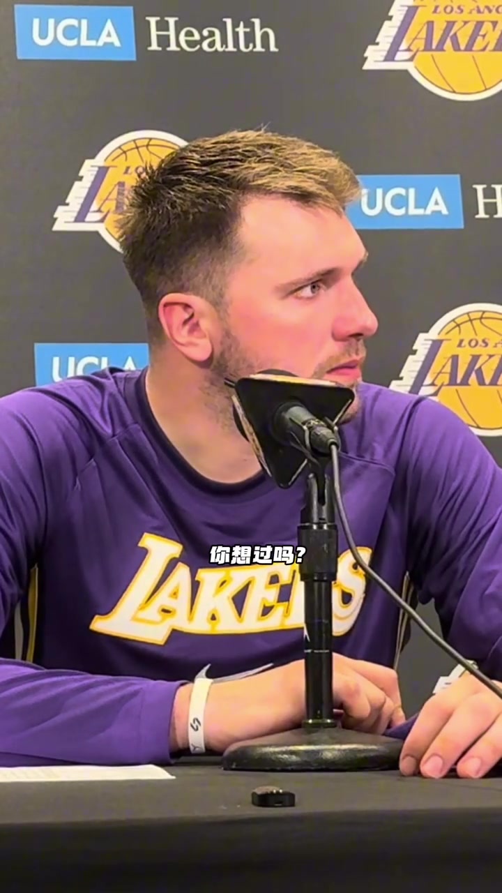 東契奇上賽季對我來說真的很艱難我想忘記上賽季不想多提