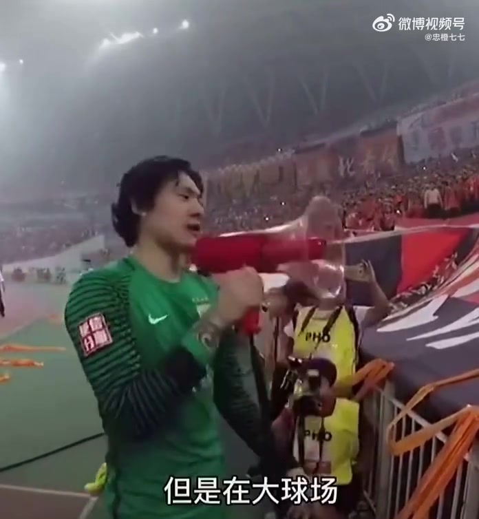 王大雷雖然上港是強隊但沒人能在大球場踩在我們肩膀上