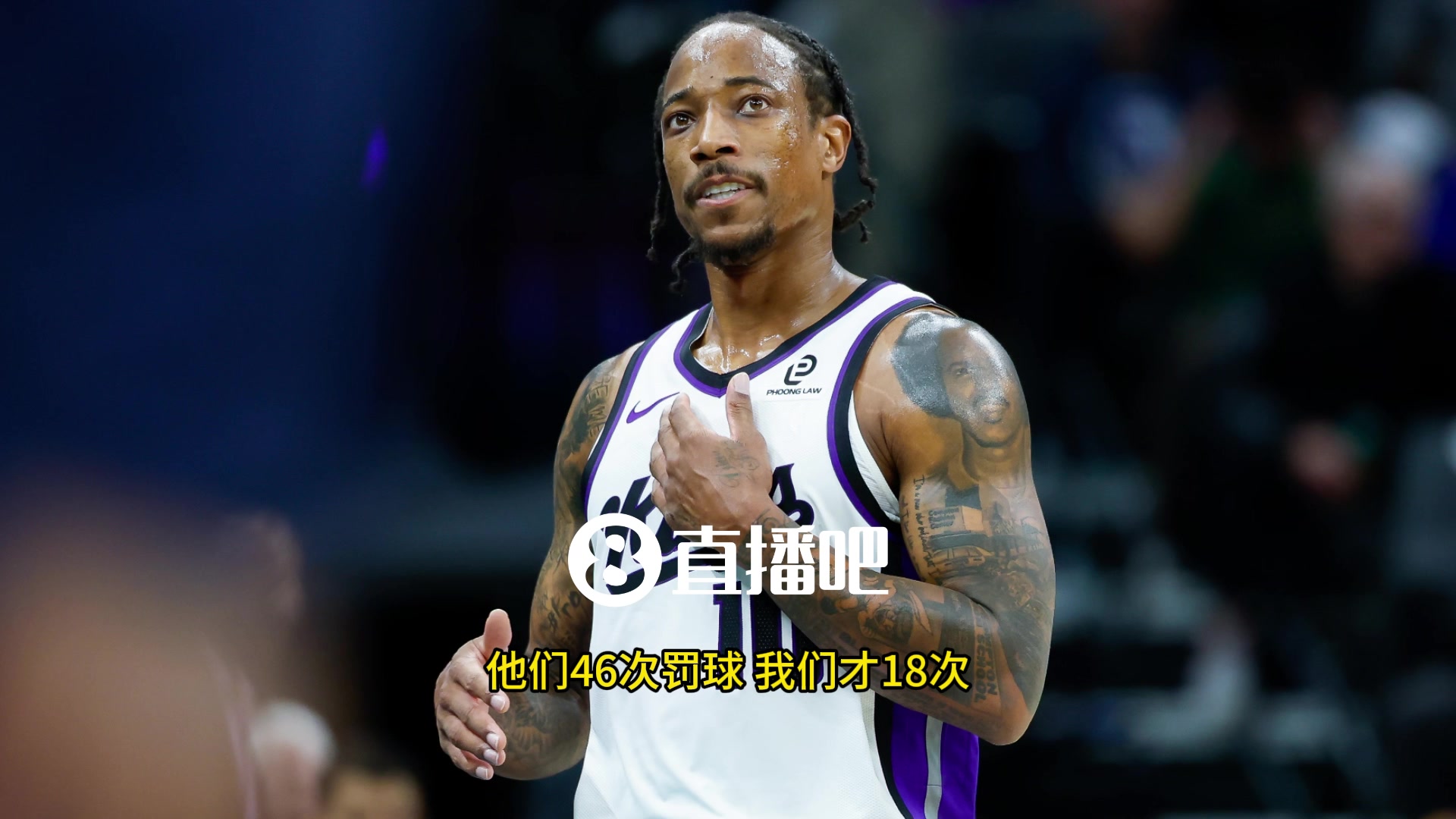 德羅贊吐槽湖人46次罰球太瘋狂了我們才18次很多還是向裁判乞求來的