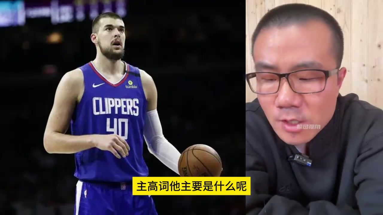 對(duì)比周琦的祖巴茨徐靜雨此前祖巴茨體格好天生比周琦耐造