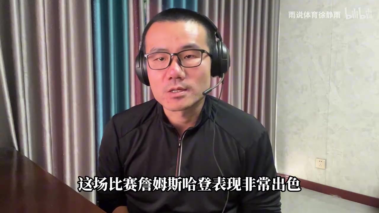 徐靜雨哈登狀態(tài)是這五年來最佳楊瀚森理應(yīng)獲得更多出場時(shí)間