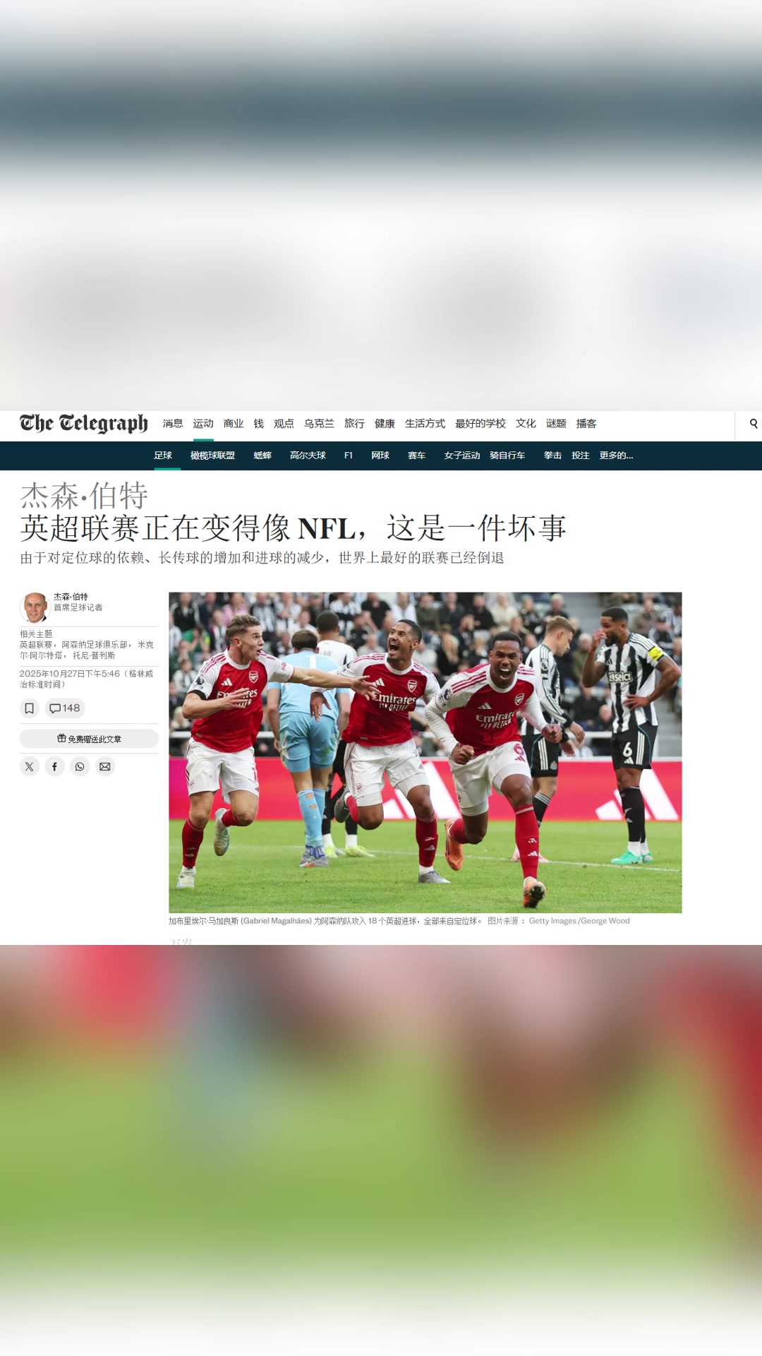 阿森納電訊報英超正在變得像美式橄欖球這是一件壞事