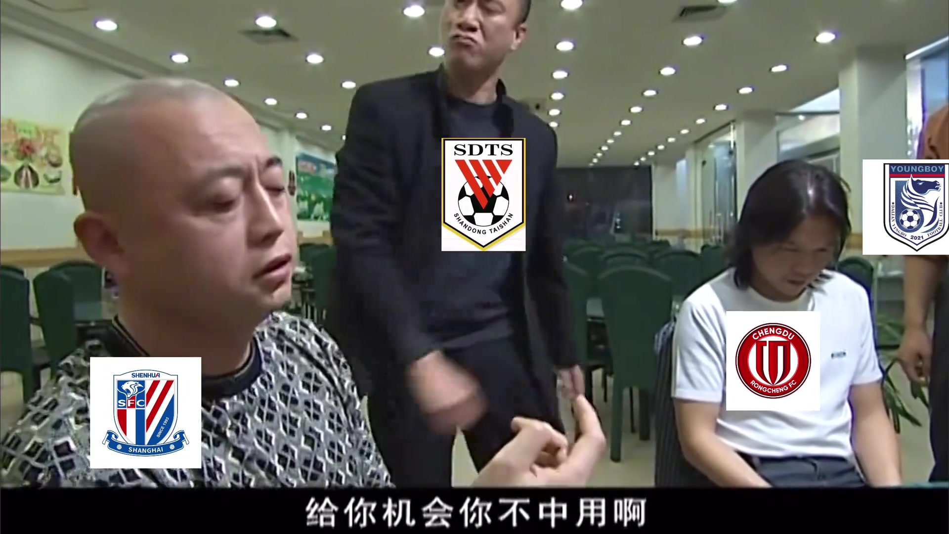 給你機會你不中用啊用征服的方式打開中超爭冠形勢