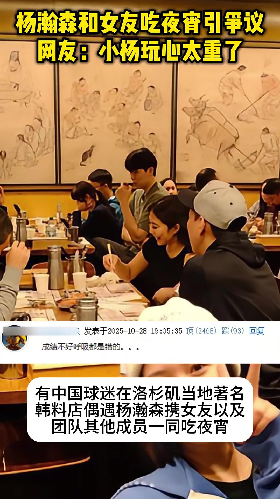 昨日網(wǎng)友偶遇楊瀚森攜女友團隊在LA韓料店吃夜宵引球迷熱議