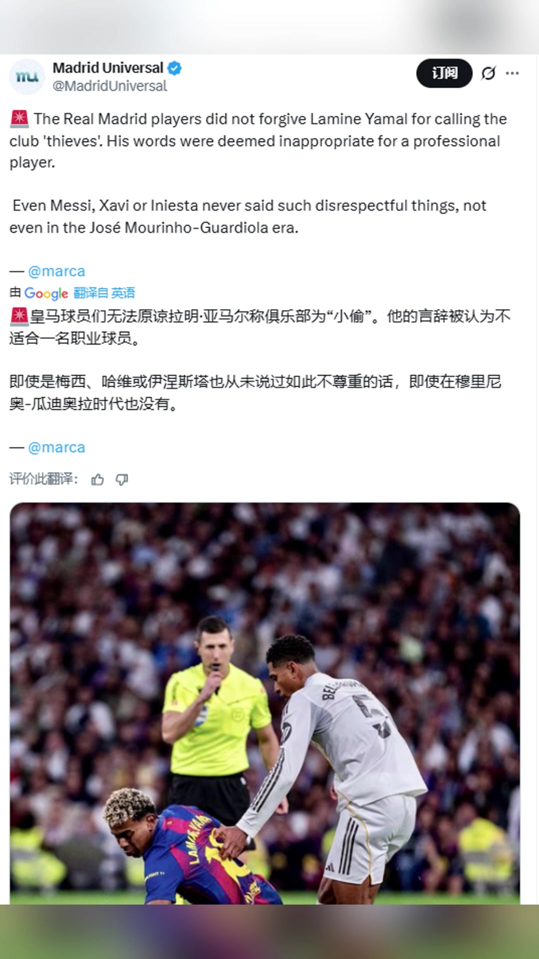 馬卡報(bào)皇馬球員們無(wú)法原諒亞馬爾稱俱樂部為小偷