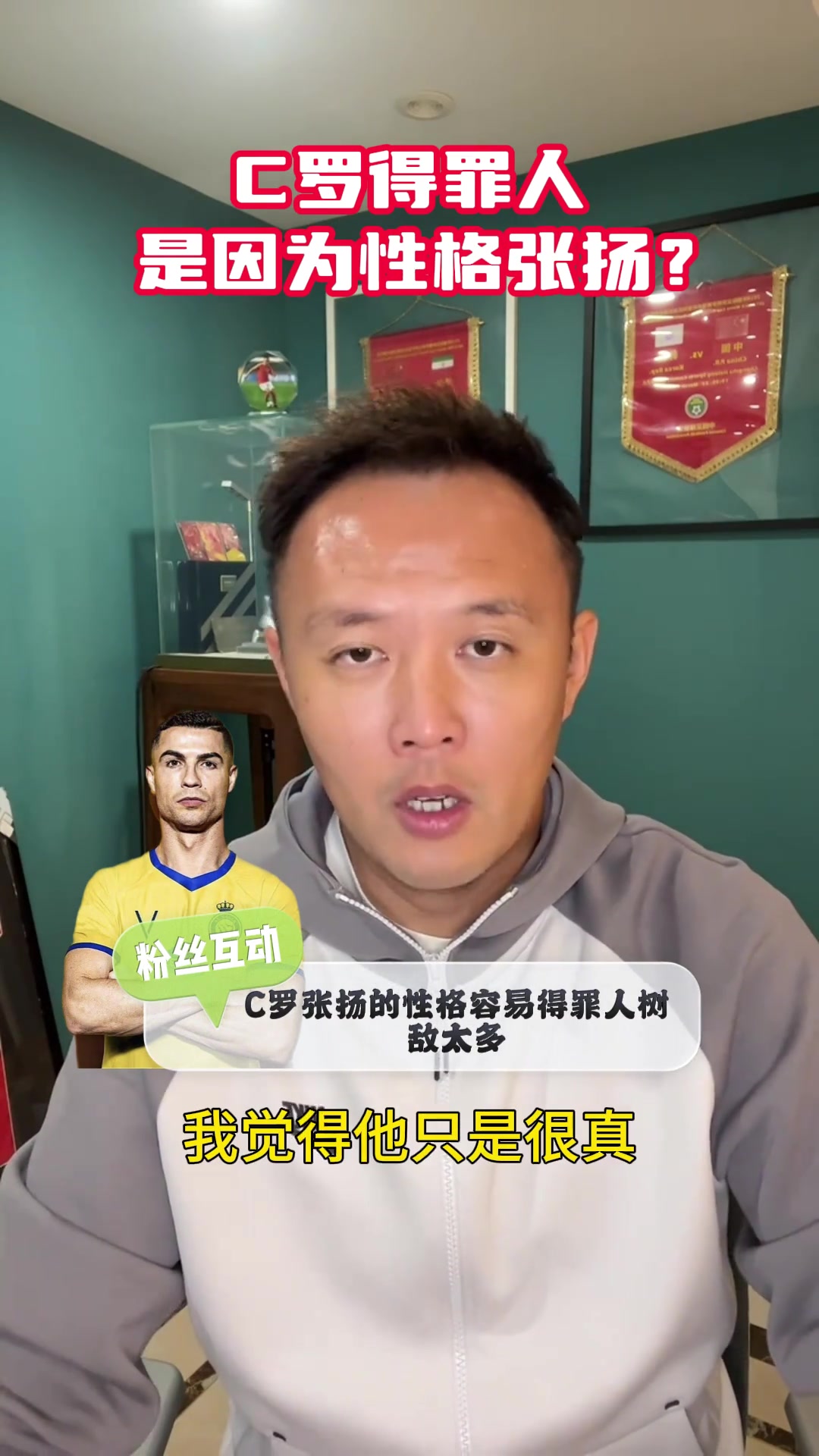 C羅張揚(yáng)的性格容易得罪人范曉冬他張揚(yáng)嗎他只是很真