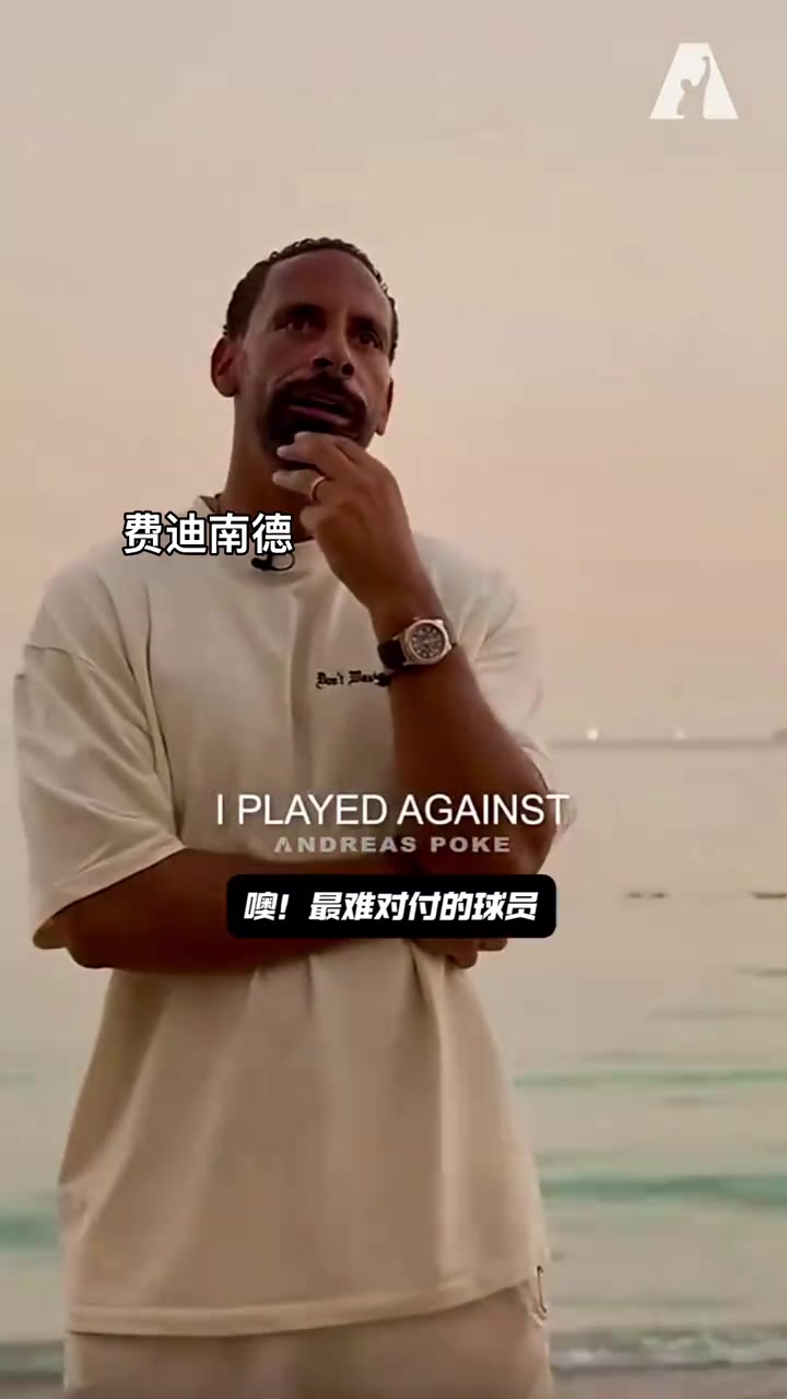 費(fèi)迪南德最難對付的球員是大羅他不進(jìn)球都讓我很狼狽