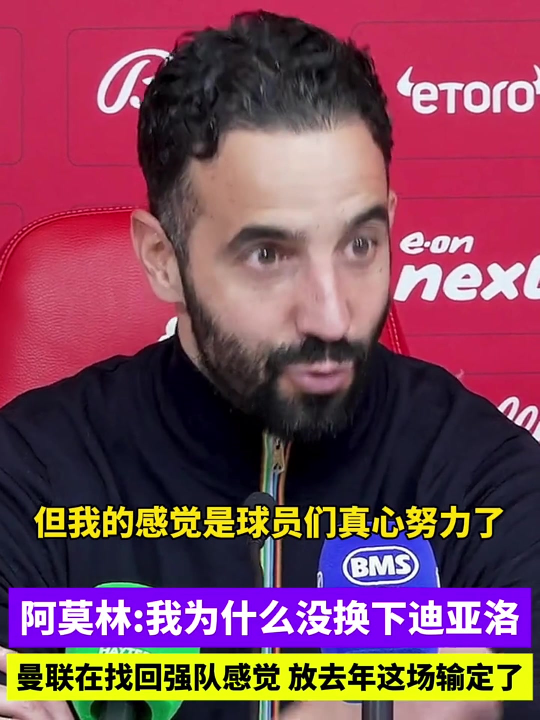 阿莫林曼聯(lián)在找回強(qiáng)隊(duì)感覺如果是上賽季這場(chǎng)球就輸定了