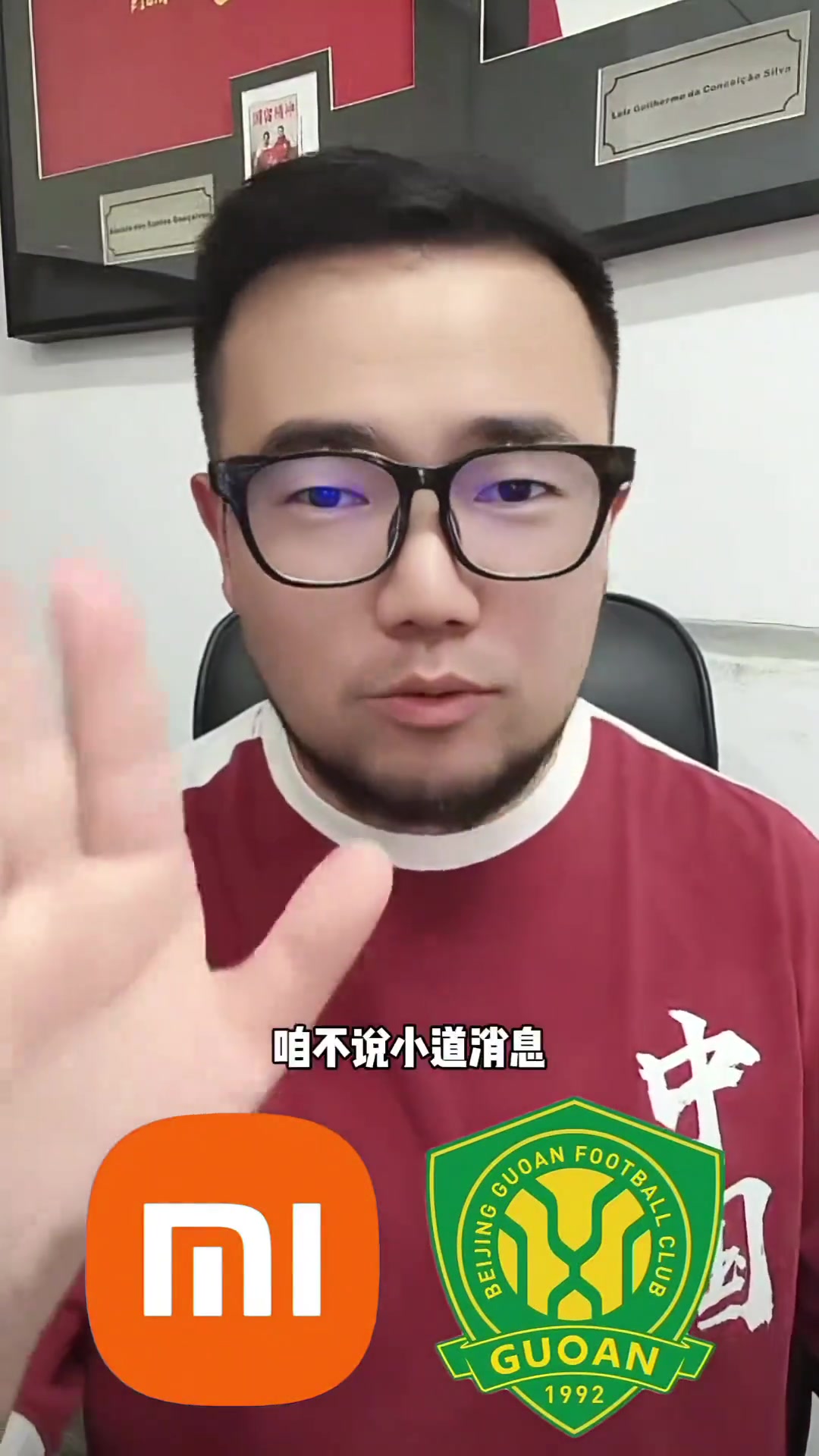 潘偉力假設(shè)小米能接手北京國安那對中國足球肯定是好事