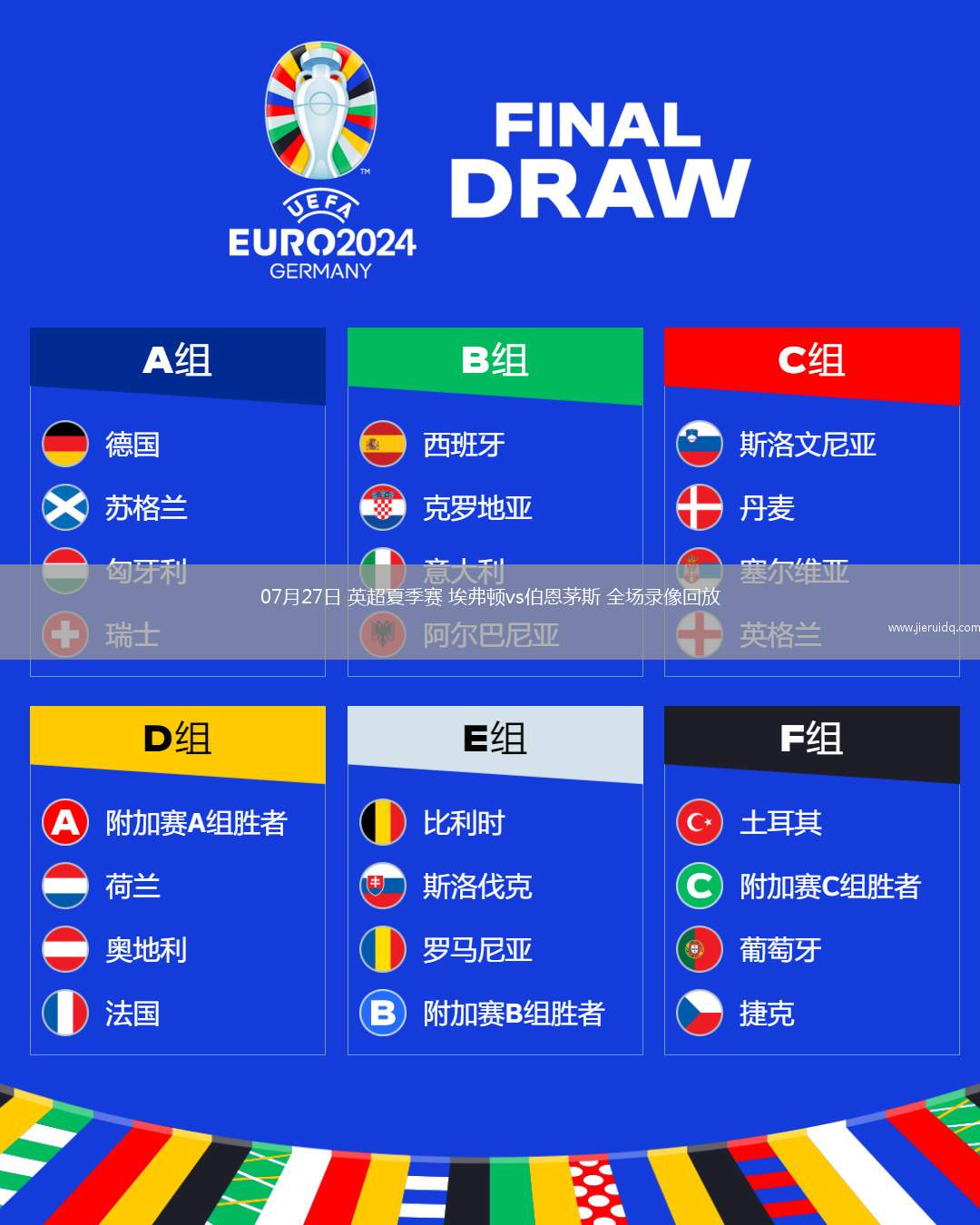 07月27日 英超夏季賽 埃弗頓vs伯恩茅斯 全場(chǎng)錄像回放