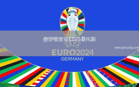 費(fèi)羅維里亞ESVS桑托斯