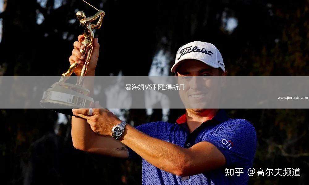 曼海姆VS利雅得新月