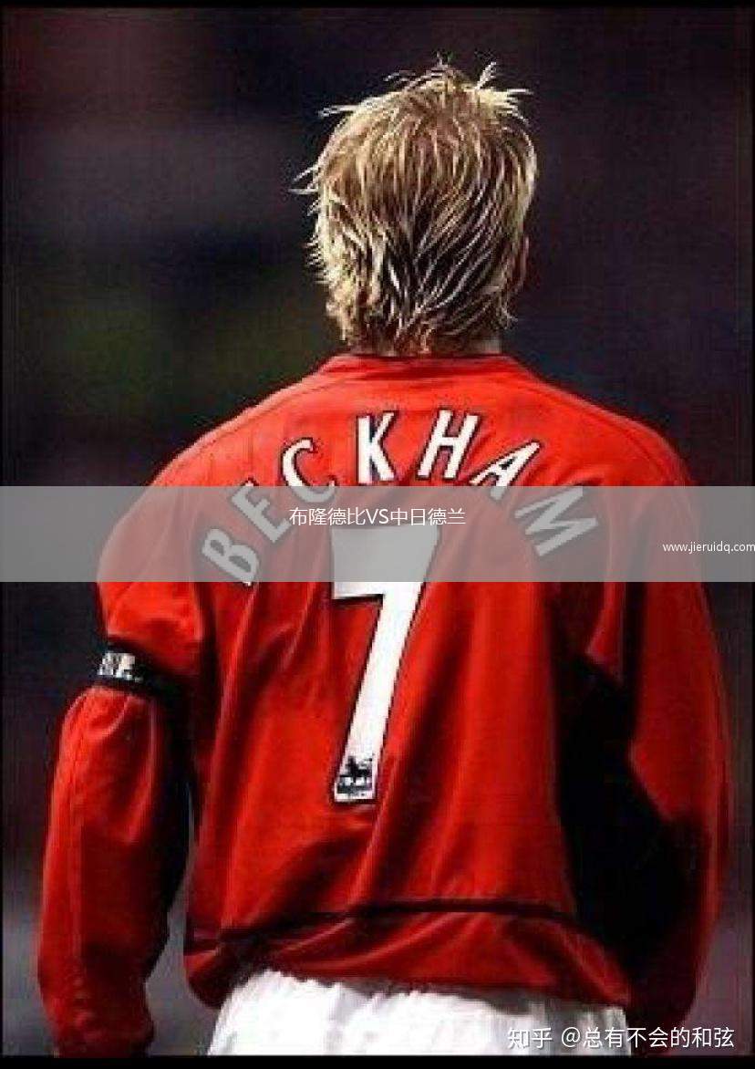 布隆德比VS中日德蘭