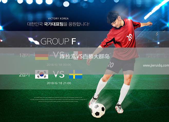 庫(kù)拉索VS百慕大群島