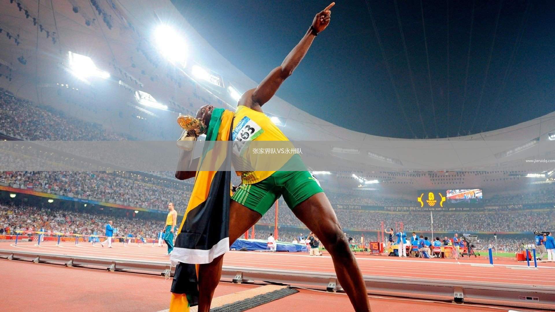 張家界隊(duì)VS永州隊(duì)