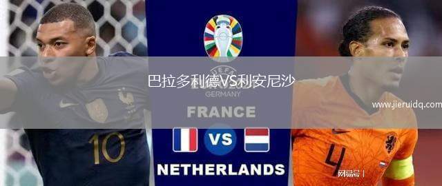 巴拉多利德VS利安尼沙