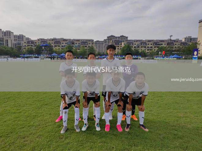 開羅國民VS扎馬雷克