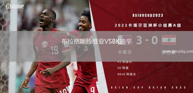 布拉格斯拉維亞VSBK迪辛