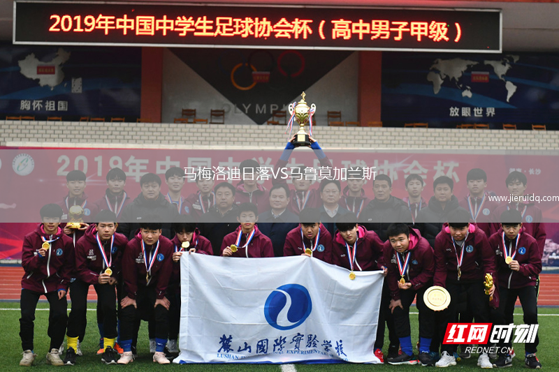 馬梅洛迪日落VS馬魯莫加蘭斯