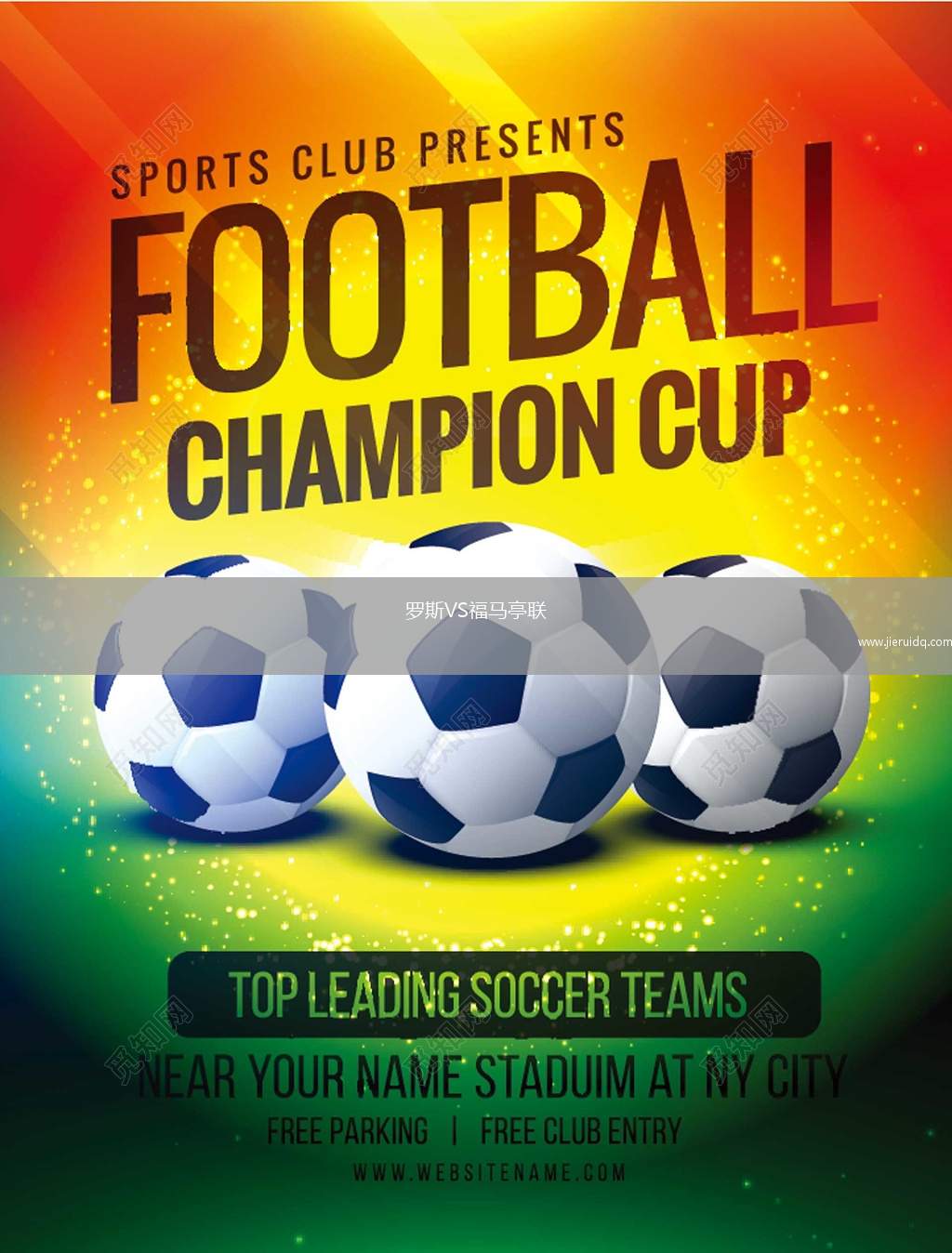 羅斯VS福馬亭聯(lián)