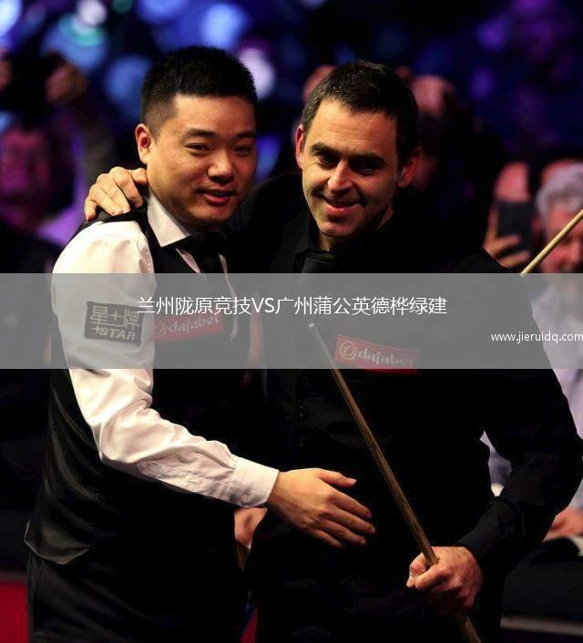 蘭州隴原競(jìng)技VS廣州蒲公英德樺綠建