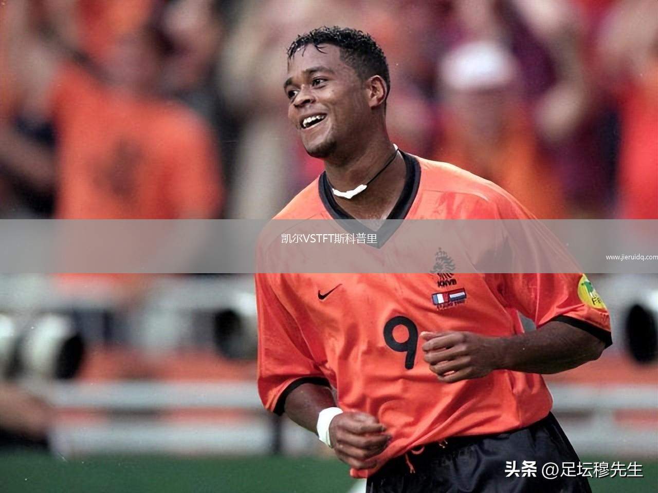 凱爾VSTFT斯科普里