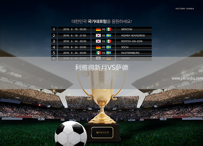 利雅得新月VS薩德