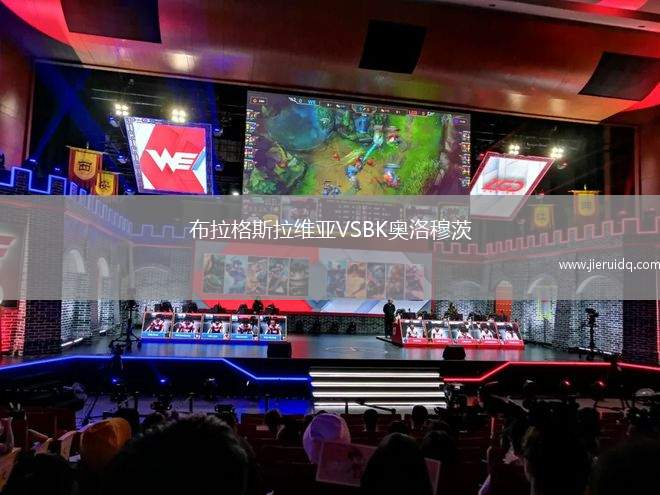 布拉格斯拉維亞VSBK奧洛穆茨