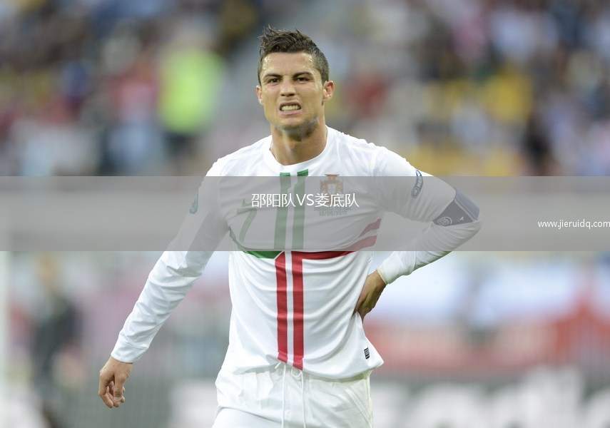 邵陽(yáng)隊(duì)VS婁底隊(duì)