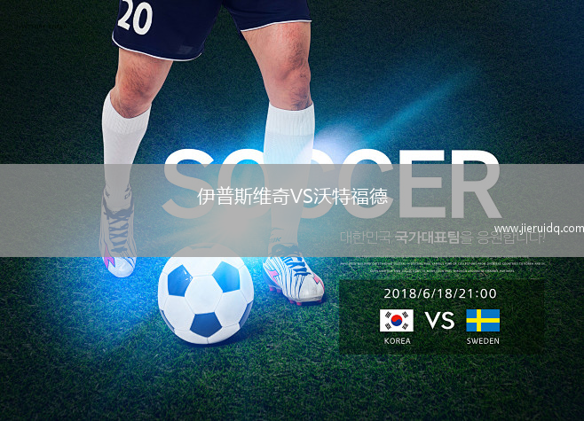 伊普斯維奇VS沃特福德