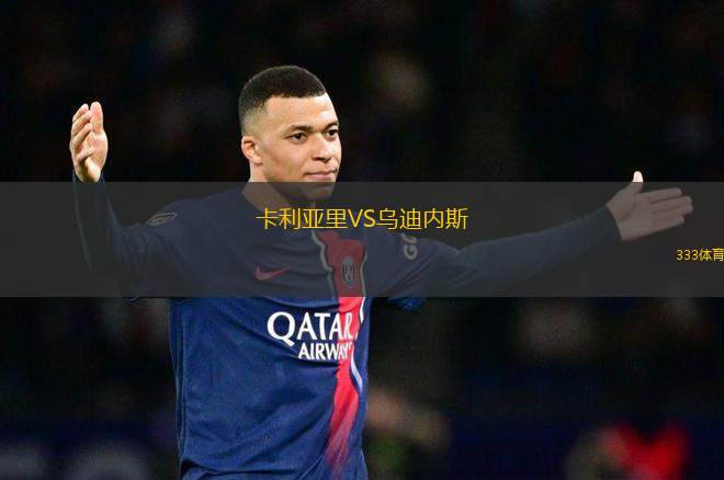 貝爾格萊德紅星VS里爾