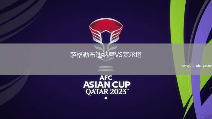 薩格勒布迪納摩VS塞爾塔